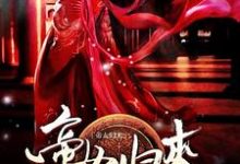 帝女归来小说的无弹窗阅读体验,寻找免费阅读网站-乐读文学