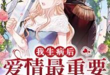 完结版《成年人的爱情最重要的是刺激》章节阅读-乐读文学