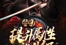 玄幻:提取属性就升级林尘雪怡,玄幻:提取属性就升级章节在线阅读-乐读文学