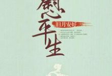 婚后说爱你小说完结了吗?在哪里可以免费读到?-乐读文学