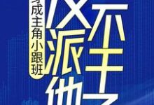 主人公叫叶枫顾云湘的小说哪里免费看-乐读文学
