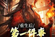 贺君岳叶风是哪本书的主角?寻找重生后,第一件事就是退出宗门免费阅读-乐读文学