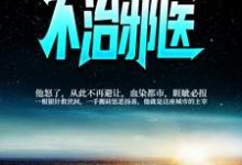 林凡温初蕊为主角的小说不治邪医在线阅读-乐读文学