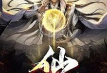 我重生成了仙丹小说,我重生成了仙丹叶凡倪苍生叶凡果-乐读文学
