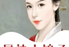 厨神小娘子章节免费在线阅读,慕锦宁段淮川完结版-乐读文学