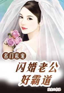 唐一一皇甫尚安御西泽是哪本书的主角？寻找名门私宠：闪婚老公好霸道免费阅读