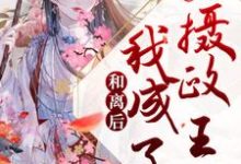 男女主人公叫云卿傅云渊的小说免费资源-乐读文学