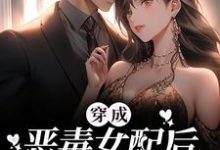 穿成恶毒女配后,她摆烂上位章节免费在线阅读,顾幼安沈卿离完结版-乐读文学