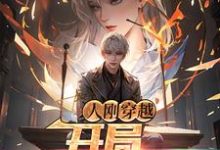 小说《人刚穿越,开局强制退役》章节免费阅读-乐读文学