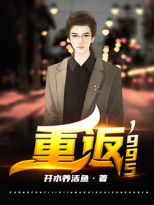 宁浩林雨楠为主角的小说叫什么？免费看重返1995