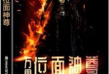 小说《万界位面神尊》在线章节阅读-乐读文学