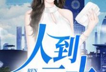 小说《人到三十》章节免费阅读-乐读文学