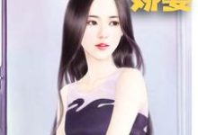 哪里可以免费读到喻色墨靖尧的完整故事?寻找墨爷的天降娇妻-乐读文学
