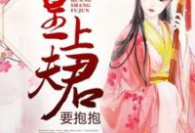 皇上夫君要抱抱花木槿白翎羽小说在线章节免费阅读-乐读文学