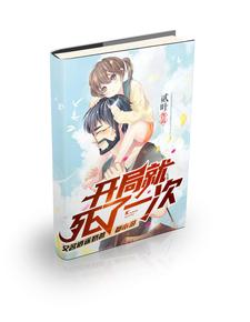 完结版《开局就死了一次》免费阅读