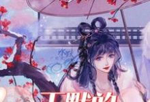 完结版《叶罗丽精灵梦之王默的百变人设》章节目录在线阅读-乐读文学