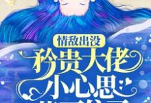 男女主人公叫江挽声秦谟的小说免费资源-乐读文学