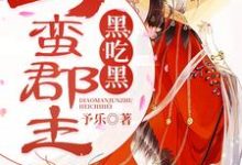 刁蛮郡主黑吃黑贺瑾书穆泽熙小说免费阅读-乐读文学