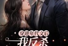 陆言臣宋姒小说在哪里可以看-乐读文学