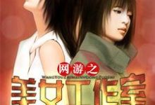 林涛许琳张杰谢雨欣小说在哪里可以看-乐读文学