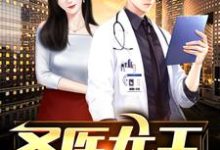 主人公叫陈非凡蒋雨晴的小说圣医龙王在线阅读章节-乐读文学