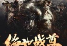 求绝世战尊小说免费资源-乐读文学