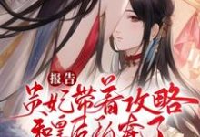 主人公叫江青梧谢烟景的小说重生后,贵妃她朝皇后娘娘下手了在线阅读章节-乐读文学