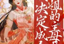 求云扶齐君烨小说免费资源-乐读文学