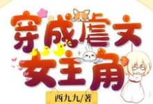 穿成虐文女主角沈凉盛放江元柏沈惹小说免费阅读-乐读文学