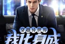 游星小说在哪里可以看-乐读文学