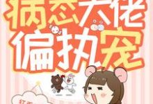 求博思雅祁域然小说免费资源-乐读文学