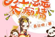 快穿:男主总是太痴情小说,快穿:男主总是太痴情章节在线阅读-乐读文学