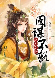 完结版《丞相对朕图谋不轨》在线免费阅读