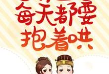 在线搜索叶冰灵东宫皓影的完整小说,免费阅读灵妃娇纵:邪王他每天都要抱着哄-乐读文学