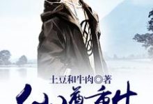 仙尊重生在都市小说阅读,仙尊重生在都市完结版-乐读文学