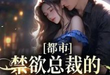 男女主人公叫萧桐羽季允泽的小说免费资源-乐读文学