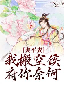 主人公叫沈逸澜祝弘懿的小说娶平妻？我搬空侯府你奈何在线阅读章节