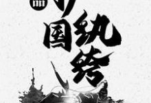 李旭小说在哪里可以看-乐读文学