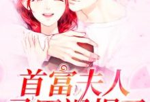 男女主人公叫云曦封辞宋明珠孟九霄的小说免费资源-乐读文学