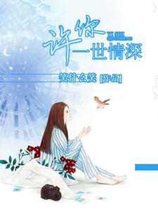 主人公叫许晓晓顾深沉丁默默洛丽塔的小说哪里免费看