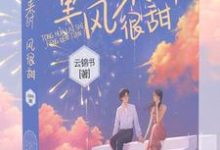 童话来时风很甜主角佟桦陆煜川小说完结版章节在线阅读-乐读文学