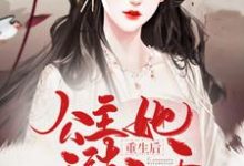 已完结小说《重生后,公主她无法无天》章节免费阅读-乐读文学