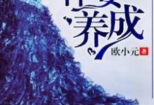 豪门重生之悍妻养成主角林蔓余振霆余文豪林子藤小说完结版章节在线阅读-乐读文学