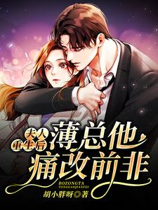 薄期夜时月小说在哪里可以看