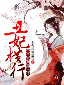 风零舞夜睿凌为主角的小说好看吗？求丑妃横行，带个空间养王爷免费试读