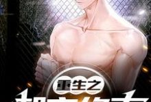 唐仁小说在线章节免费阅读(重生之都市修真无弹窗无删减)-乐读文学