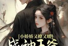 沈如意秦北昱小说在线章节免费阅读(小娇娇又撩又暖,战神王爷江山为聘无弹窗无删减)-乐读文学