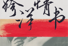 小说《远洋重逢:总裁大人宠妻如命》章节免费阅读-乐读文学