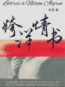 小说《远洋重逢：总裁大人宠妻如命》章节免费阅读