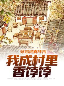 涂志明李秀芝小说完结版在线阅读，穿越纯真年代，我成村里香饽饽免费看